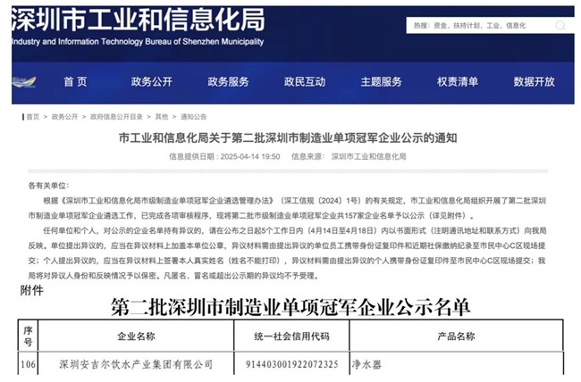 安吉尔获评深圳制造业单项冠军 销量领先彰显硬核实力